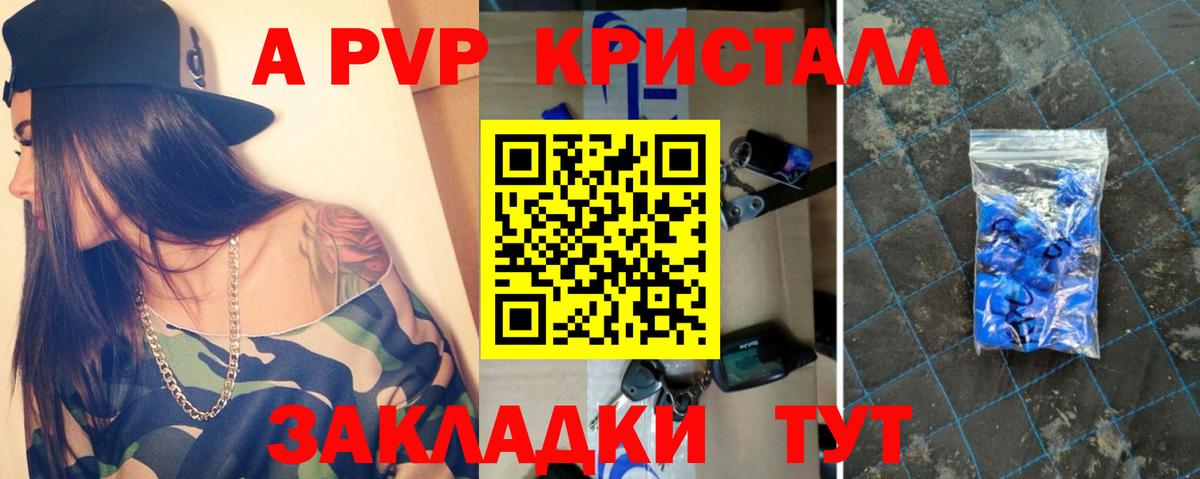 А ПВП кристаллы Знаменск