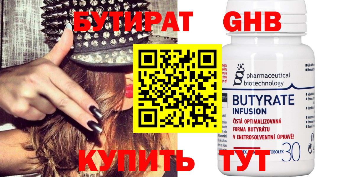 БУТИРАТ оксана Знаменск