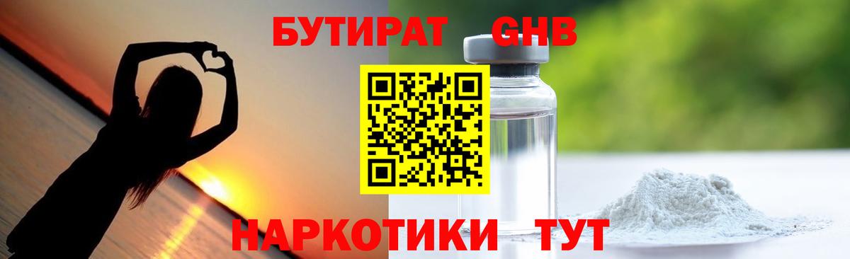 Знаменск  БУТИРАТ BDO 33%  Вход с VPN 