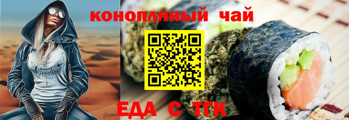 Знаменск  Печенье с ТГК конопля  Вход с VPN 