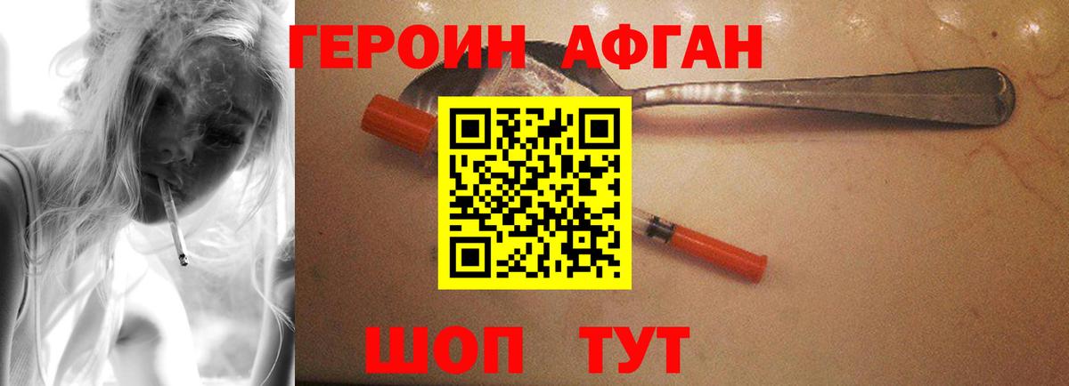 ГЕРОИН Heroin Знаменск