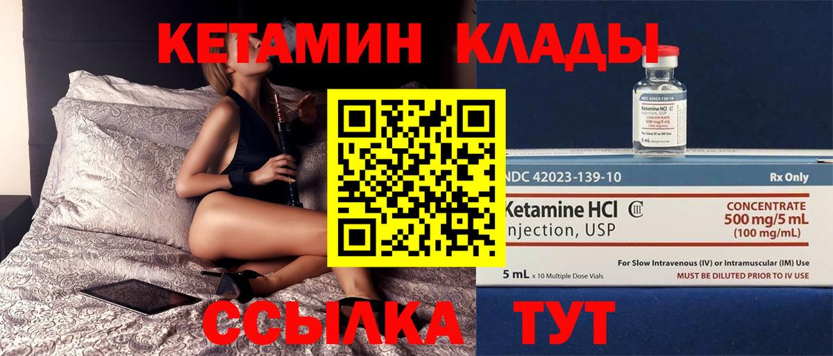 Знаменск  КЕТАМИН VHQ  Вход с VPN  Кетамин VHQ 