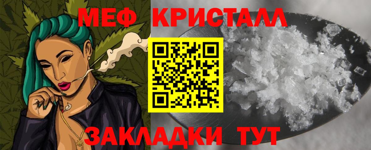 МЕФ кристаллы Знаменск