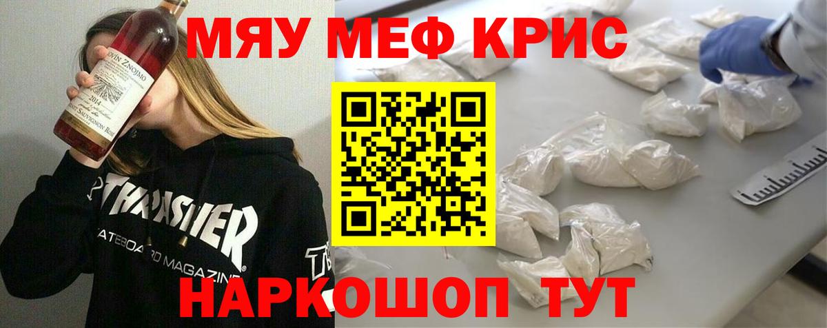 МЯУ-МЯУ mephedrone  Вход с VPN  Мефедрон  Меф  Знаменск  МЯУ-МЯУ мяу мяу 