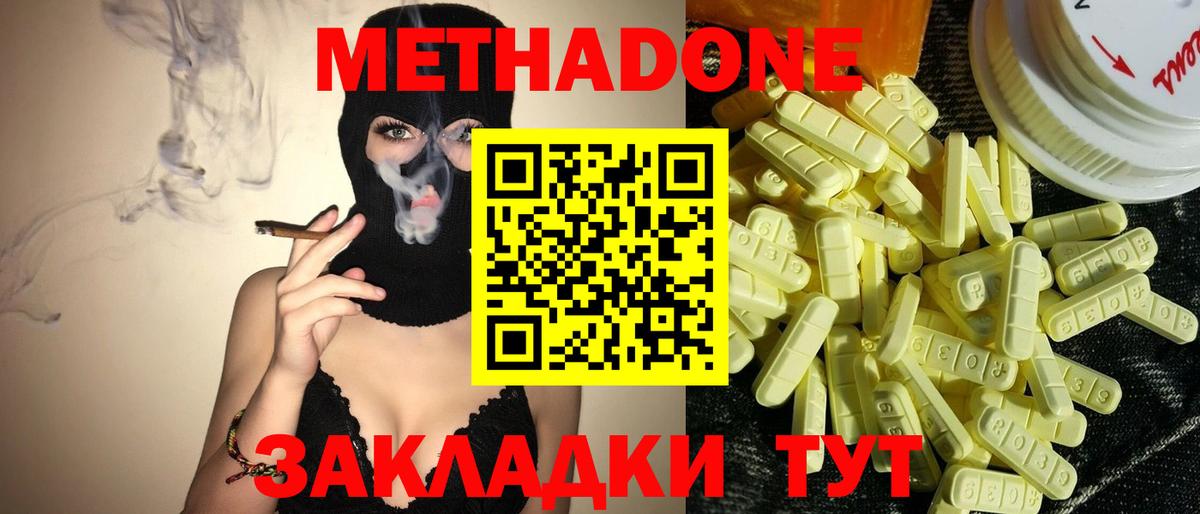 Знаменск  МЕТАДОН кристалл  МЕТАДОН мёд  Вход с VPN 