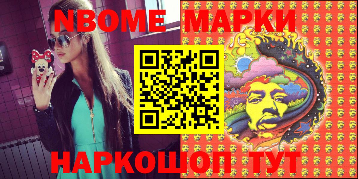 Наркотические марки 1500мкг  Марки 25I-NBOMe  хочу   Вход с VPN  Знаменск 