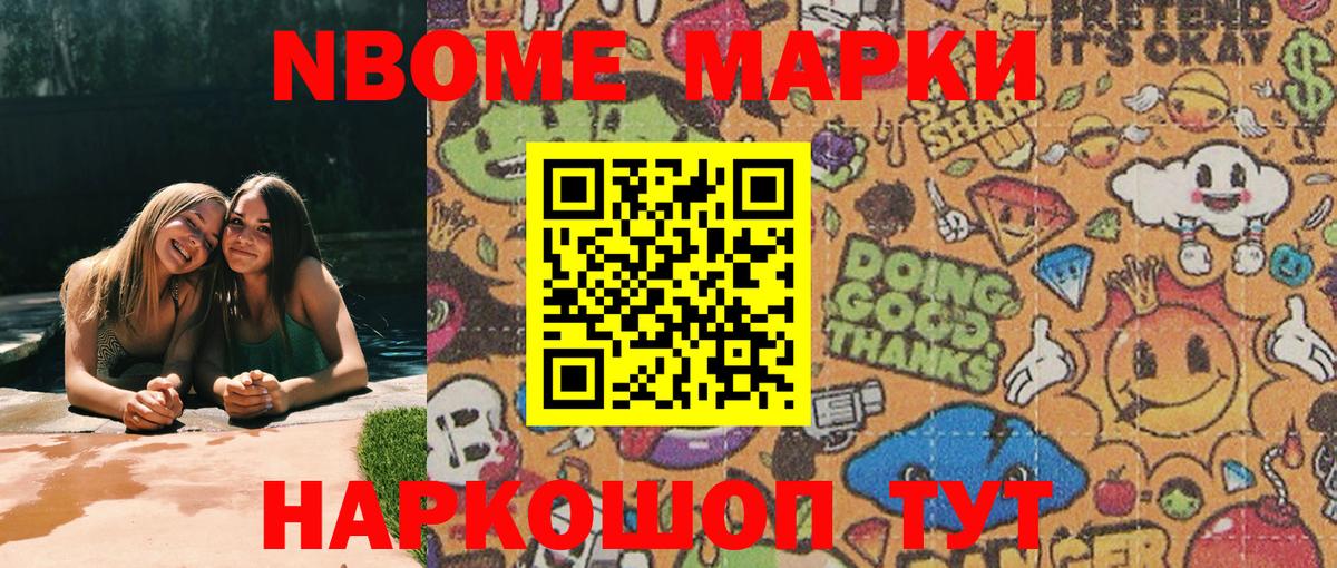 Марки N-bome 1,5мг Знаменск