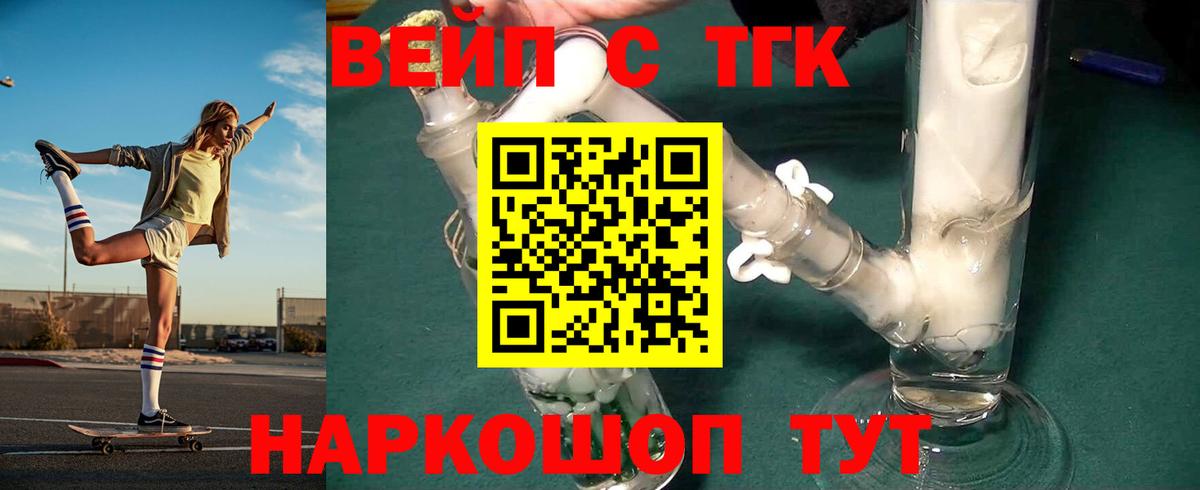 Дистиллят ТГК вейп с тгк  Вход с VPN  продажа наркотиков  Знаменск 