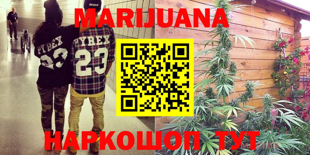 Канабис White Widow Знаменск
